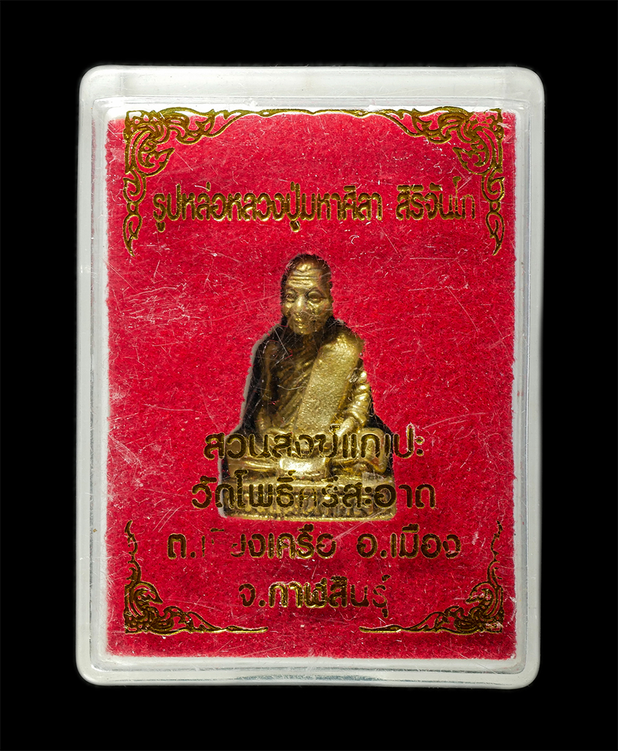 21May25 (75)dp.jpg - รูปหล่อหลวงปู่มหาศิลา สิริจันโท สวนสงฆ์แกเปะ วัดโพธิ์ศรีสะอาด ต.เชียงเครือ อ.เมือง จ.กาฬสินธุ์ เนื้อทองทิพย์ ตอกโค๊ต พระสวย มวลสารดี พร้อมกล่องเดิมๆ#1 | https://kamulet.in.th